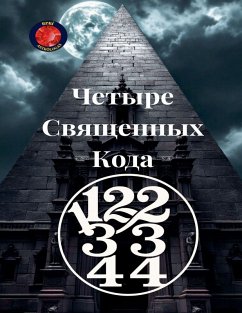 11,22,33,44 Четыре Священных Кода - Rubi, Alina 11,22,33,44 Четыре Священных Кода - Rubi, Alina