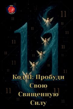 Cover Код 11