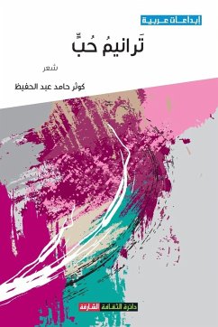 Cover ترانيم حب