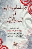 دراسات لغوية أسلوبية في البنية والتركيب دراسات لغوية أسلوبية في البنية والتركيب
