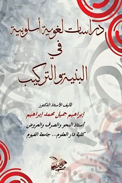 Cover دراسات لغوية أسلوبية في البنية والتركيب