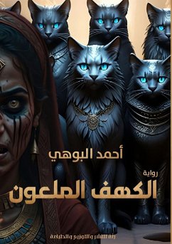 Cover الكهف الملعون