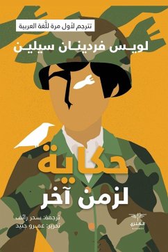 حكاية لزمن آخر - &