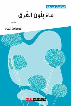 ماء بلون الغرق - &