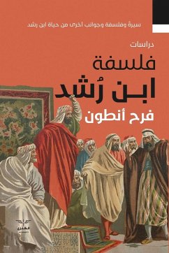 Cover فلسفة ابن رشد