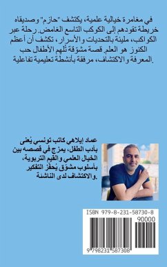 Cover قصة لِلْأَطْفَالِ