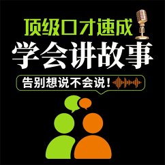 Cover 顶级口才速成：学会讲故事 (MP3-Download)
