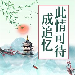 Cover 此情可待成追忆 (MP3-Download)