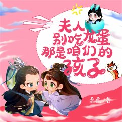 Cover 夫人，别吃龙蛋，那是咱们的孩子 (MP3-Download)