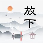 放下 (MP3-Download)