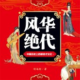 风华绝代：中国历史上的那些才女们 (MP3-Download)