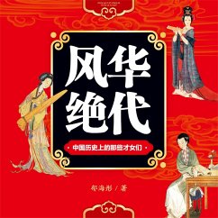 Cover 风华绝代：中国历史上的那些才女们 (MP3-Download)