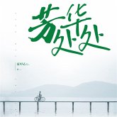 芳华处处 (MP3-Download)