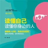 读懂自己，读懂你身边的人 (MP3-Download)