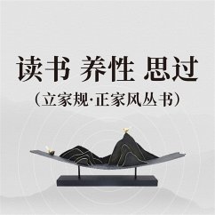 读书 养性 思过（立家规·正家风丛书） (MP3-Download) - 范宸