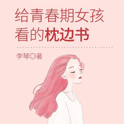 Cover 给青春期女孩看的枕边书 (MP3-Download)