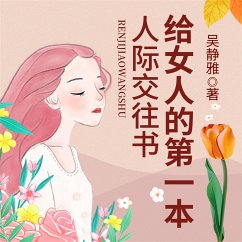 Cover 给女人的第一本人际交往书 (MP3-Download)