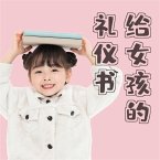 给女孩的礼仪书：得体行为与正确地待人处事 (MP3-Download)