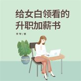 给女白领看的升职加薪书 (MP3-Download)