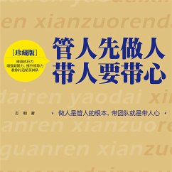 Cover 管人先做人，带人要带心 (MP3-Download)