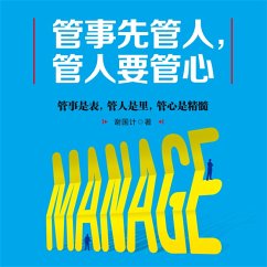 Cover 管事先管人，管人要管心 (MP3-Download)