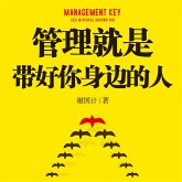 管理就是带好你身边的人 (MP3-Download)