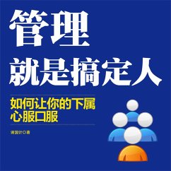 Cover 管理就是搞定人 (MP3-Download)