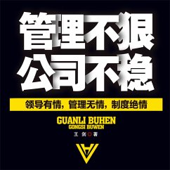 Cover 管理不狠，公司不稳 (MP3-Download)