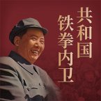 共和国铁拳内卫 (MP3-Download)