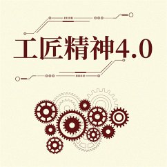 工匠精神4 (MP3-Download) - 钱宸