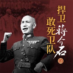 Cover 捍卫蒋介石的敢死卫队 (MP3-Download)