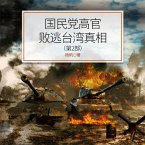国民党高官败逃台湾真相（第2部） (MP3-Download)