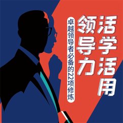 活学活用领导力：卓越领导者必备的22项修炼 (MP3-Download) - 李睿