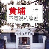 黄埔不可说的秘密 (MP3-Download)