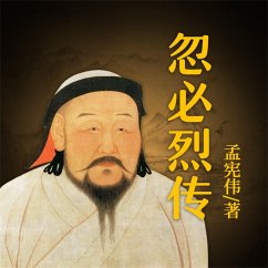 忽必烈传 (MP3-Download) - 关继东