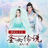 洪荒天子之圣女传说（多人广播剧） (MP3-Download)