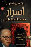 أسرار شفرات النص الروائي (eBook, ePUB) أسرار شفرات النص الروائي (eBook, ePUB)
