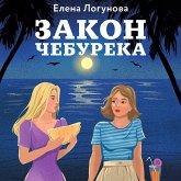Zakon chebureka (MP3-Download) Zakon chebureka (MP3-Download)