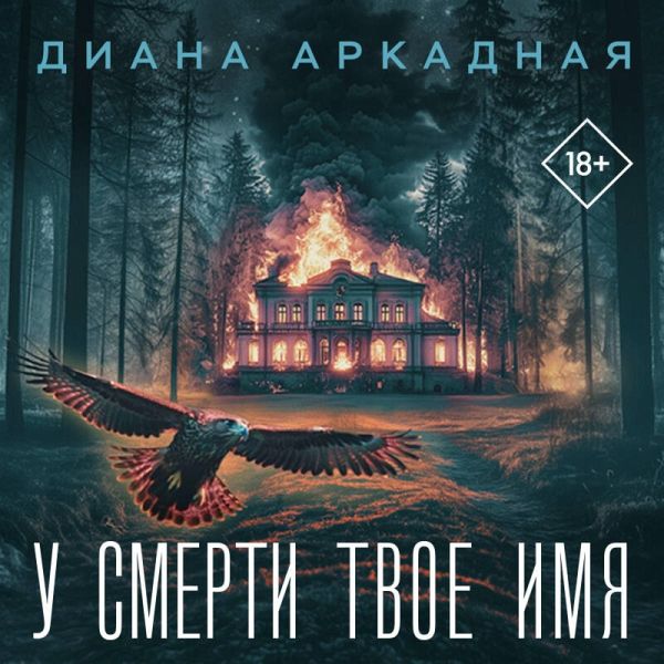 U smerti tvoyo imya (MP3-Download) U smerti tvoyo imya (MP3-Download)