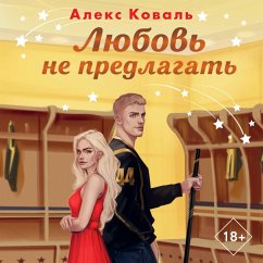 Cover Lyubov ne predlagat (MP3-Download)