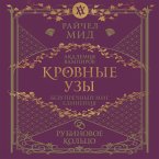 Krovnye uzy. Rubinovoe koltso (MP3-Download)