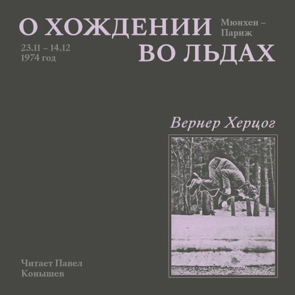 O hozhdenii vo ldah (MP3-Download) O hozhdenii vo ldah (MP3-Download)