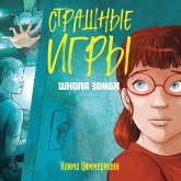 Shkola zombi (MP3-Download)