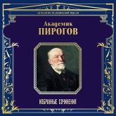 Akademik Pirogov. Izbrannye sochineniya (MP3-Download)