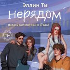 Neryadom (MP3-Download)