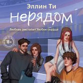 Neryadom (MP3-Download) Neryadom (MP3-Download)