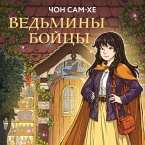 Vedminy boytsy (MP3-Download)