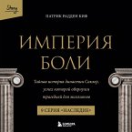 Imperiya boli. Taynaya istoriya dinastii Sakler. 9 seriya 