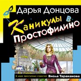 Kanikuly v Prostofilino (MP3-Download) Kanikuly v Prostofilino (MP3-Download)