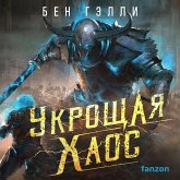 Ukroschaya haos (MP3-Download)